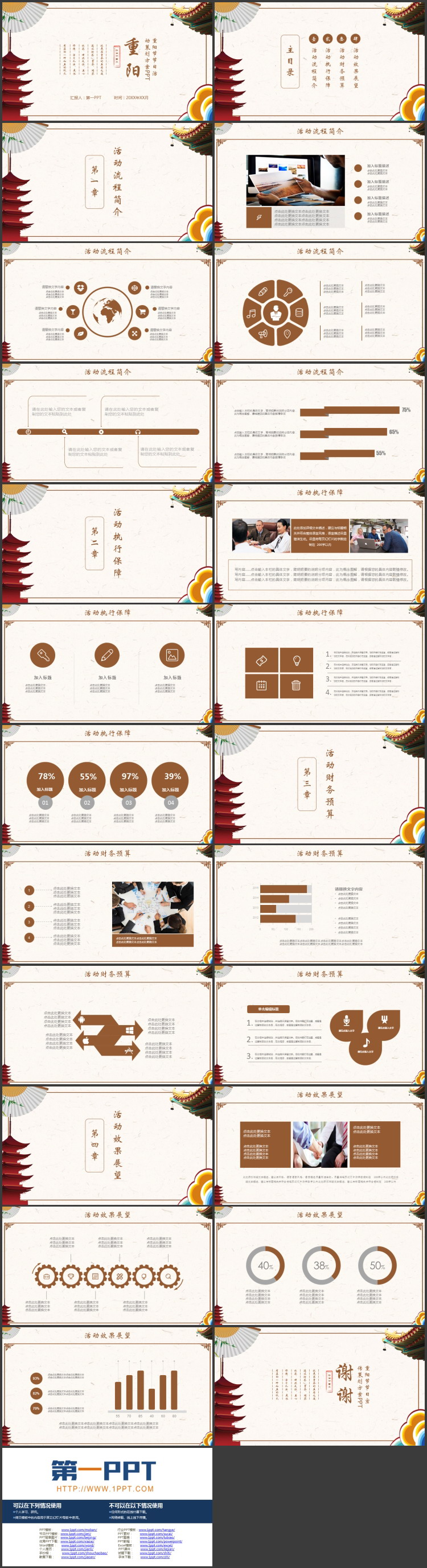 图片[2]-古典折扇古建筑背景重阳节活动策划PPT模板-第一PPT