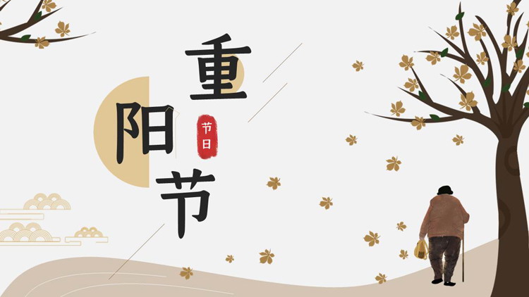 图片[1]-秋日落叶下的老人背景重阳节传统节日主题PPT模板-第一PPT