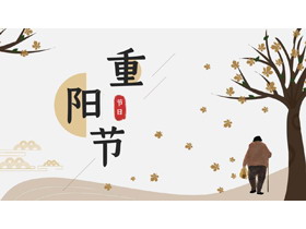 秋日落叶下的老人背景重阳节传统节日主题PPT模板-第一PPT