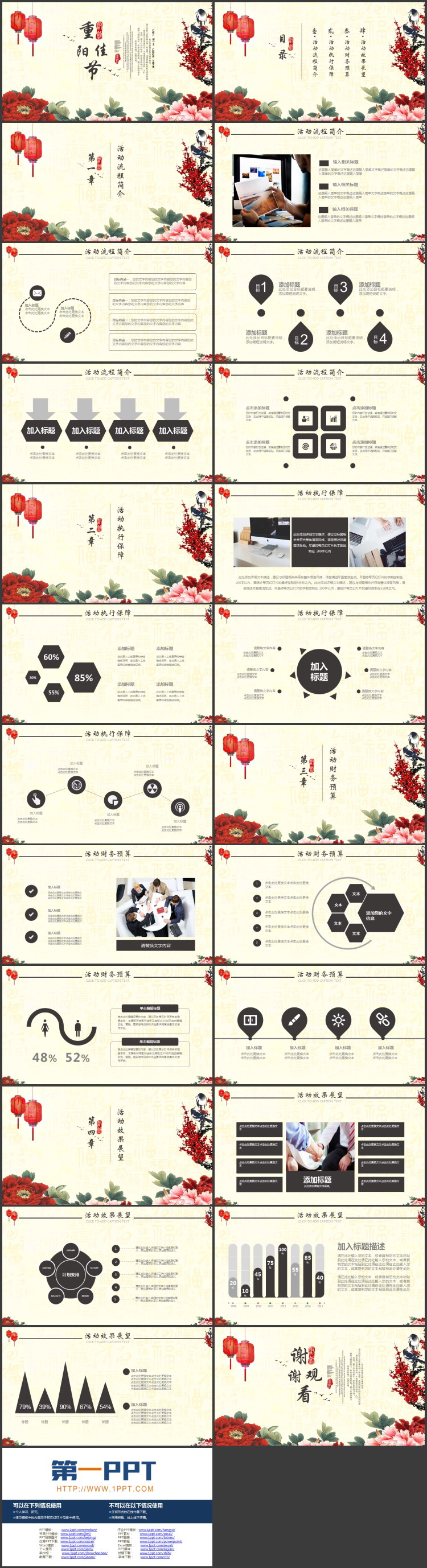图片[2]-鲜艳牡丹喜鹊背景重阳佳节节日活动策划PPT模板-第一PPT