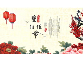 鲜艳牡丹喜鹊背景重阳佳节节日活动策划PPT模板-第一PPT