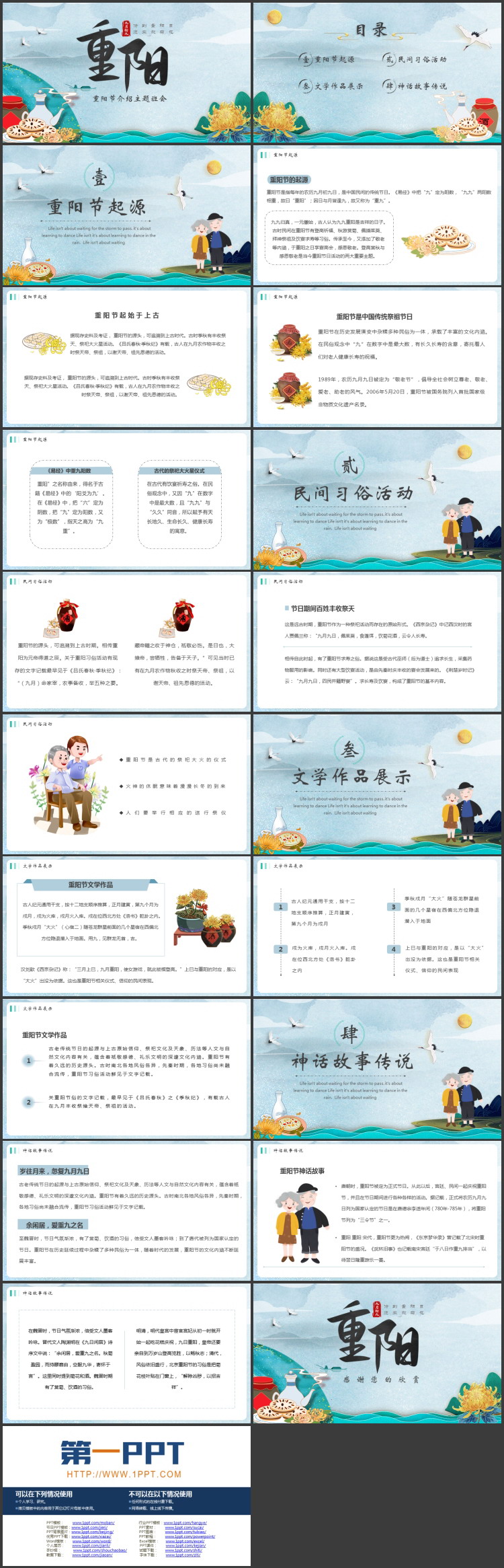 图片[2]-精美国潮风重阳节介绍主题班会PPT模板下载-第一PPT