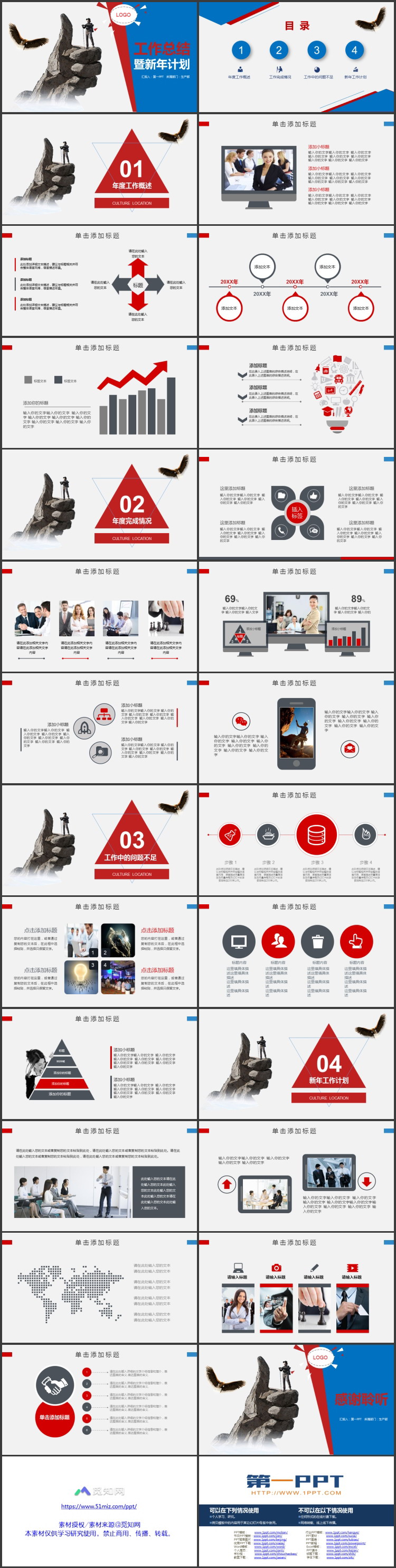 图片[2]-大气商务攀登者背景工作总结新年计划PPT模板下载-第一PPT