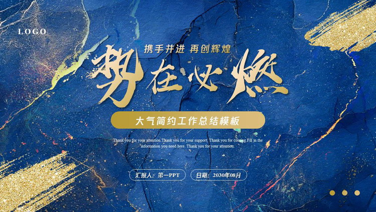 图片[1]-蓝色鎏金岩石纹理背景“势在必燃”工作总结PPT模板下载-第一PPT