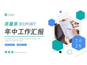 蓝绿配色商务办公背景质量部年中工作汇报PPT模板下载-第一PPT
