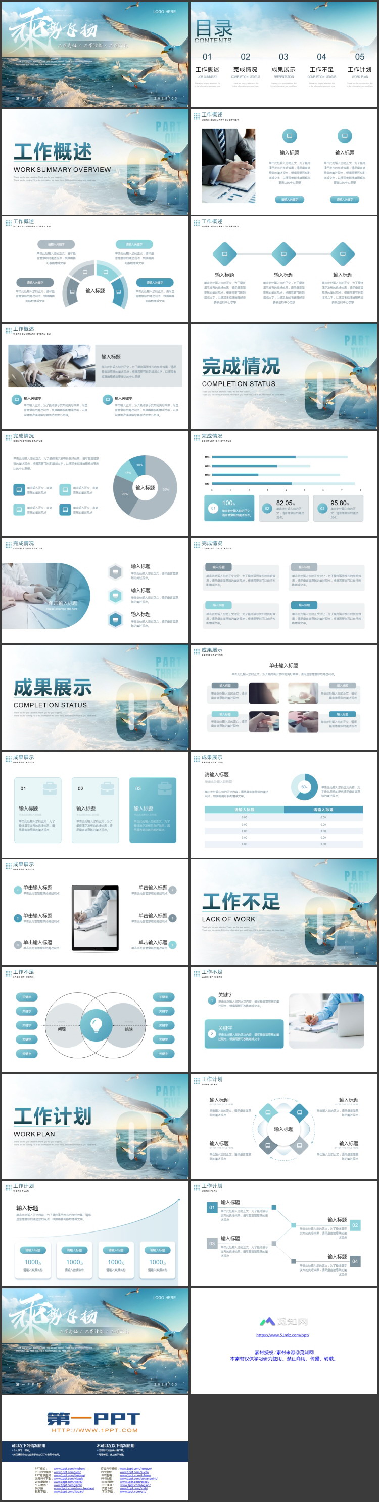 图片[2]-飞翔的海鸥背景“乘势飞扬”工作计划工作汇报PPT模板下载-第一PPT