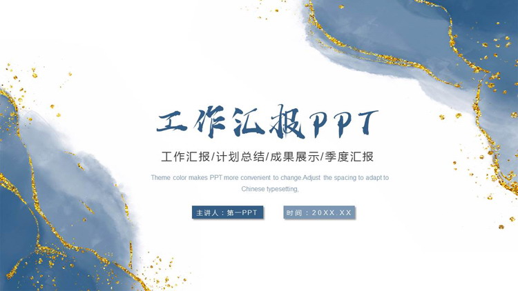 图片[1]-蓝色鎏金水彩背景工作汇报PPT模板下载-第一PPT