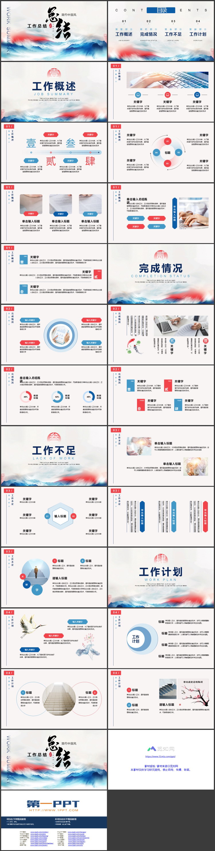图片[2]-红蓝配色水墨群山背景中国风工作总结PPT模板下载-第一PPT