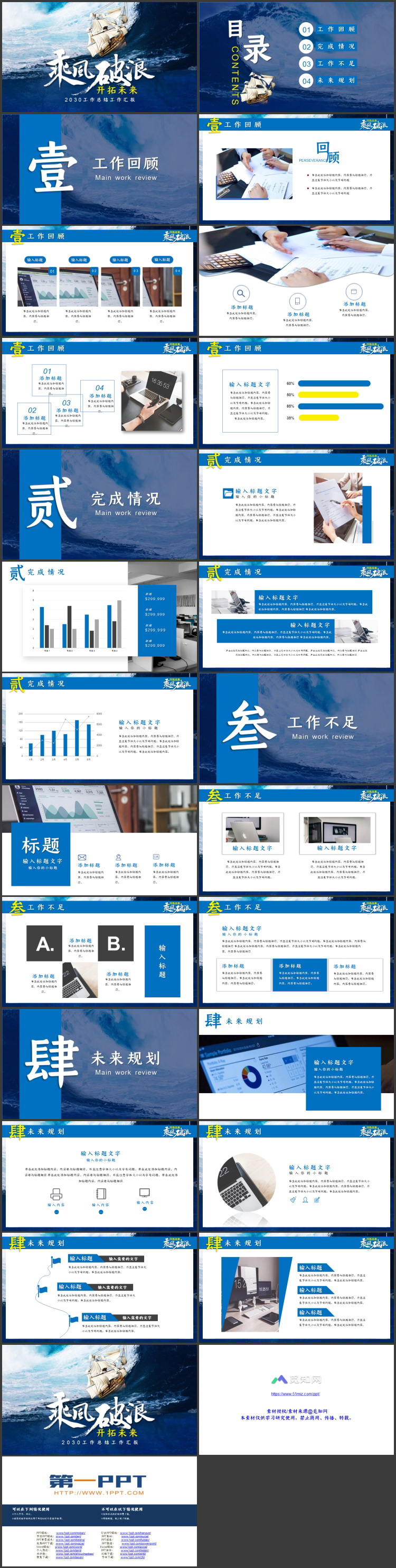 图片[2]-蓝色海洋帆船背景励志风“乘风破浪开拓未来”工作汇报PPT模板下载-第一PPT