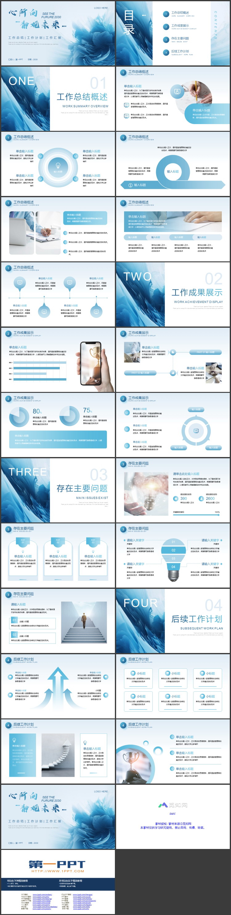图片[2]-蓝色创意抽象背景“心所向静观未来”工作汇报PPT模板下载-第一PPT