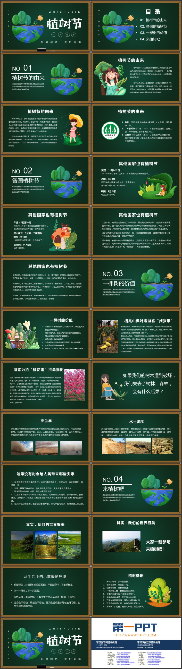 图片[2]-绿色黑板卡通地球树木背景植树节主题PPT模板-第一PPT