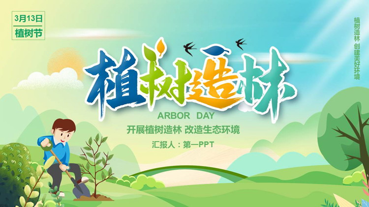 图片[1]-绿色卡通植树的男孩背景“植树造林”植树节节日介绍PPT模板-第一PPT