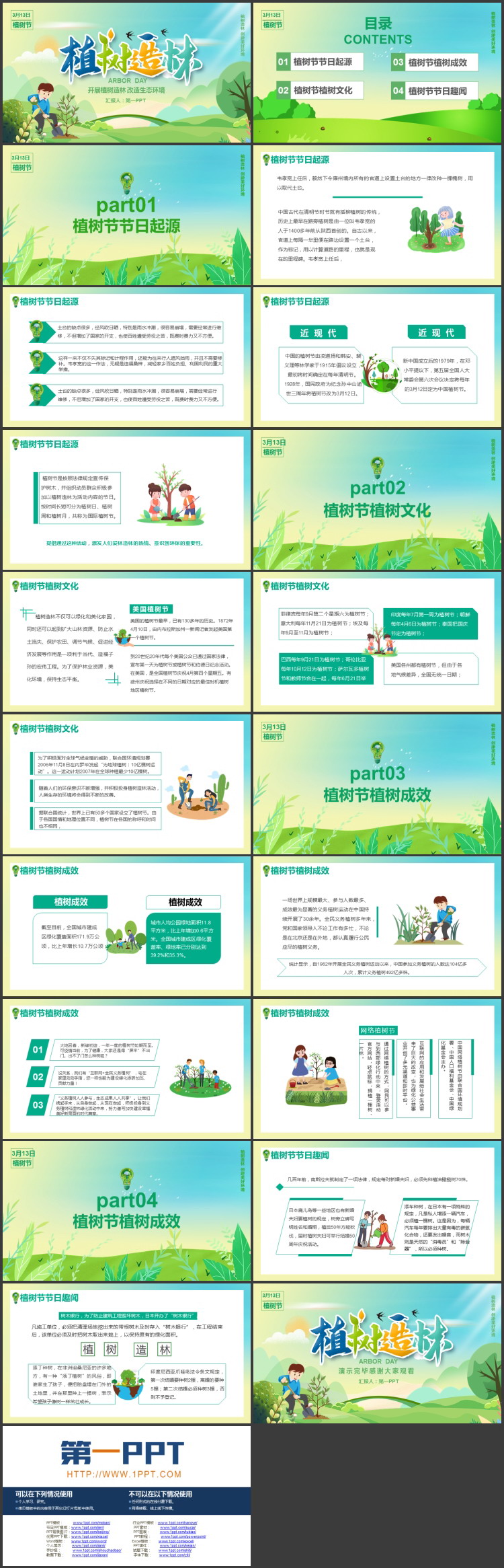 图片[2]-绿色卡通植树的男孩背景“植树造林”植树节节日介绍PPT模板-第一PPT