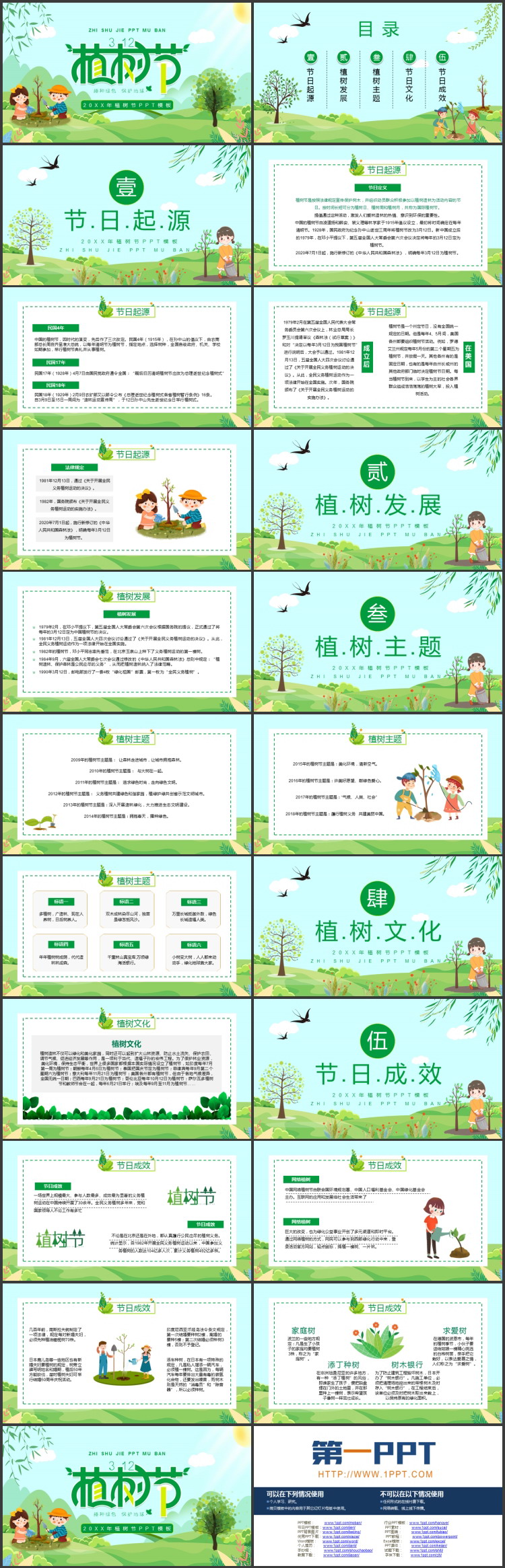 图片[2]-绿色卡通植树的小朋友背景植树节节日介绍PPT模板-第一PPT