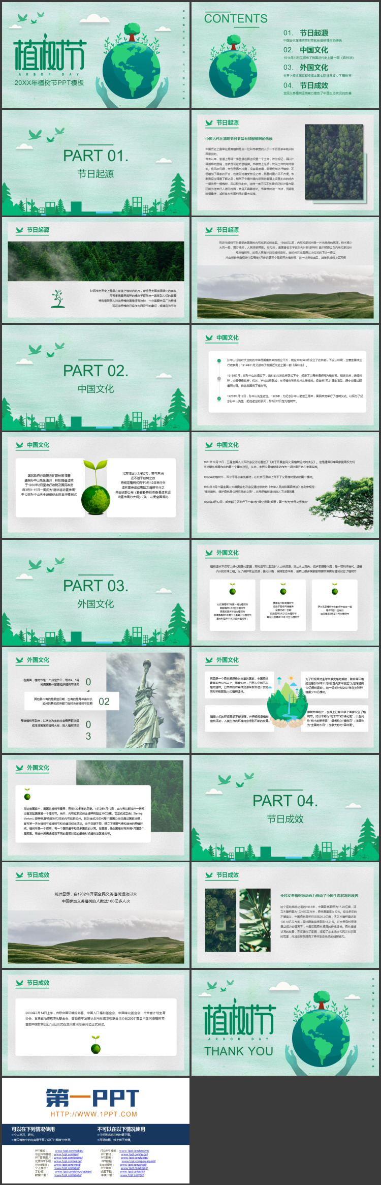 图片[2]-绿色卡通地球背景植树节节日介绍PPT模板-第一PPT