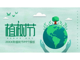 绿色卡通地球背景植树节节日介绍PPT模板-第一PPT