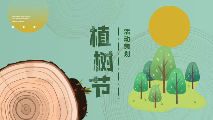 图片[1]-绿色卡通树木年轮背景植树节活动策划PPT模板-第一PPT