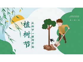 绿色卡通植树的少年背景植树节节日介绍PPT模板-第一PPT