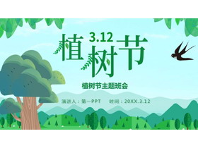 绿色卡通树木山林背景植树节主题班会PPT模板-第一PPT