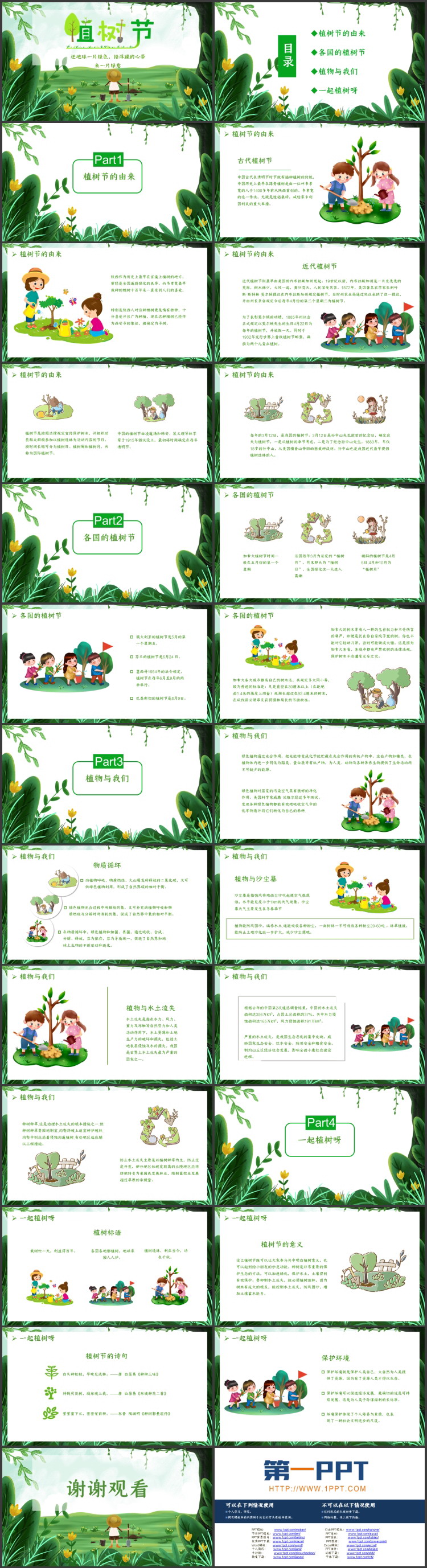 图片[2]-绿色植树的小孩插画背景植树节节日介绍PPT模板-第一PPT