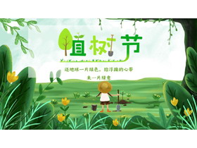 绿色植树的小孩插画背景植树节节日介绍PPT模板-第一PPT