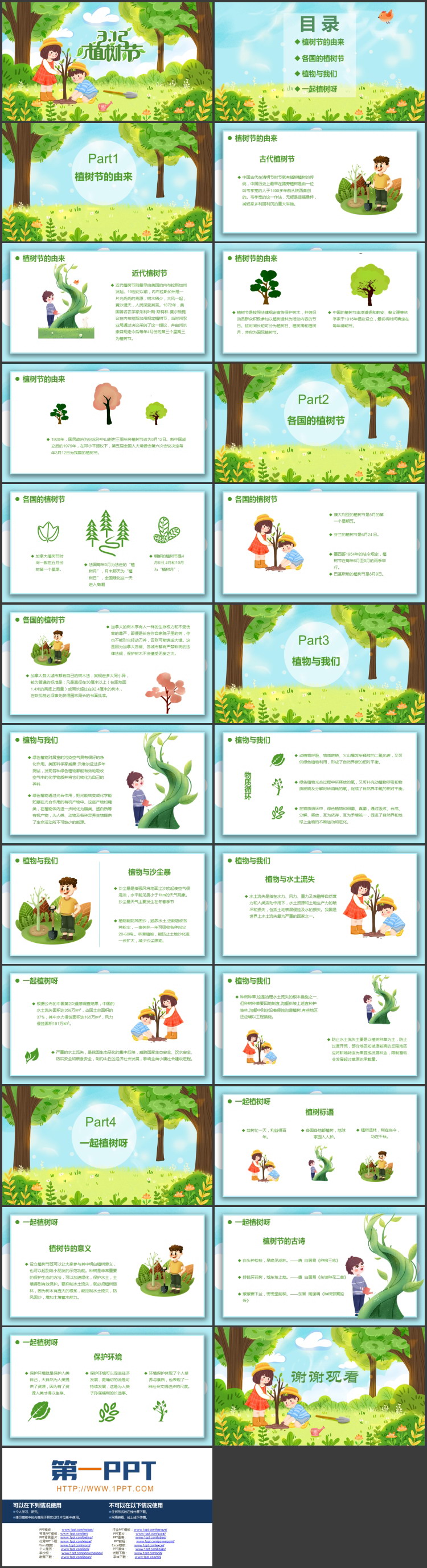 图片[2]-可爱插画植树的小朋友背景“3·12植树节”节日介绍PPT模板-第一PPT