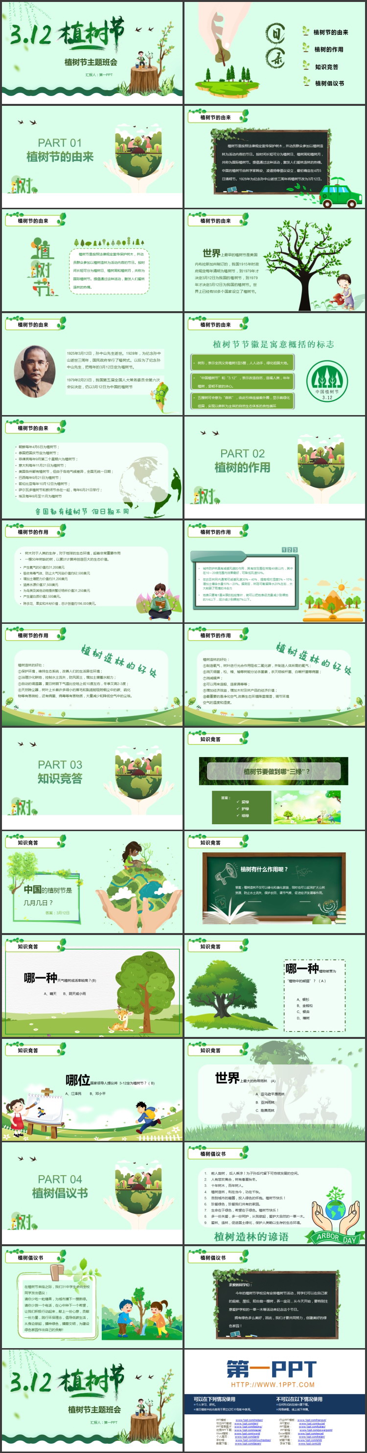 图片[2]-站在树桩上的小孩背景“3·12植树节”主题班会PPT模板-第一PPT