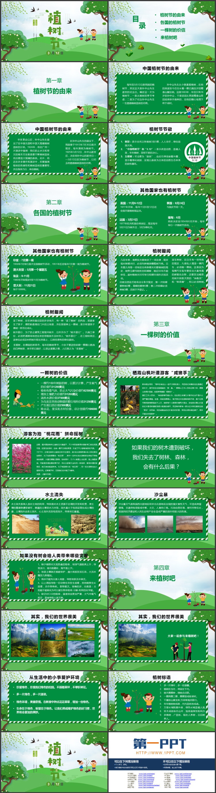 图片[2]-绿色卡通大树搭配植树的小孩背景植树节节日介绍PPT模板-第一PPT