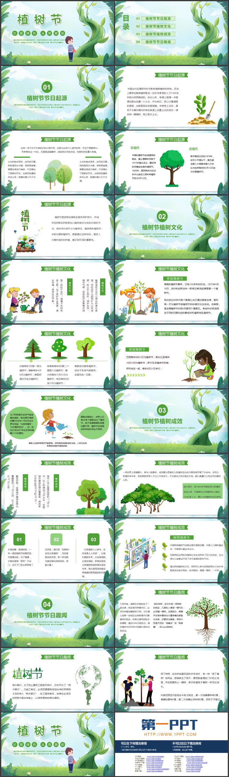 图片[2]-绿色卡通浇水的男孩背景“珍爱绿色从我做起”植树节节日介绍PPT模板-第一PPT