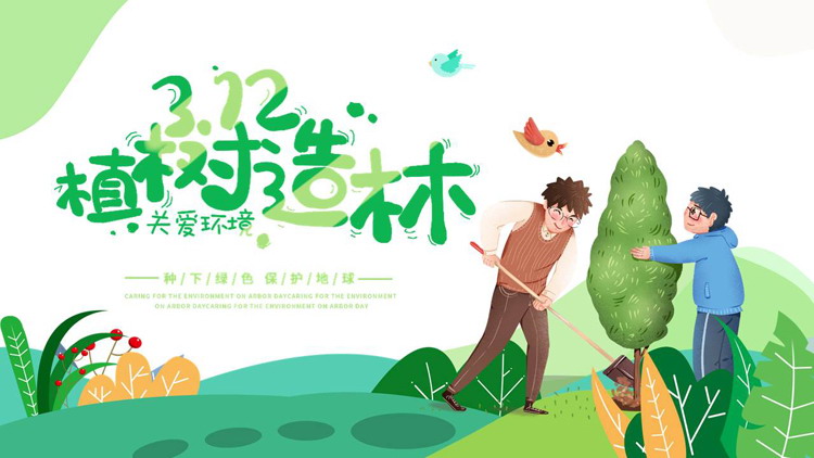 图片[1]-绿色卡通植树的少年背景“3.12植树造林”植树节节日介绍PPT模板-第一PPT