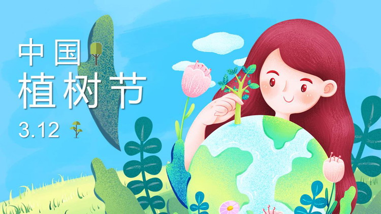 图片[1]-怀抱地球的女孩背景插画风中国植树节节日介绍PPT模板-第一PPT