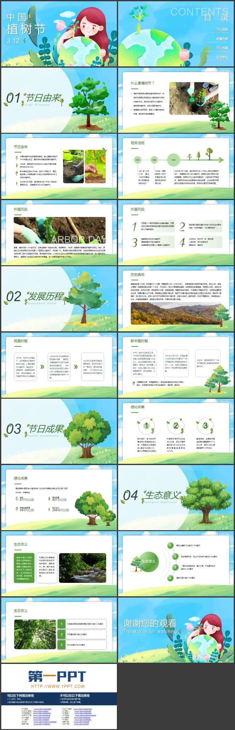 图片[2]-怀抱地球的女孩背景插画风中国植树节节日介绍PPT模板-第一PPT