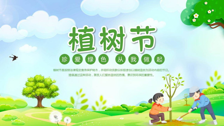 图片[1]-绿色卡通植树的小学生背景植树节节日介绍PPT模板-第一PPT