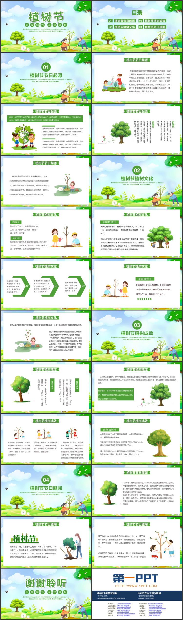 图片[2]-绿色卡通植树的小学生背景植树节节日介绍PPT模板-第一PPT