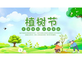 绿色卡通植树的小学生背景植树节节日介绍PPT模板-第一PPT