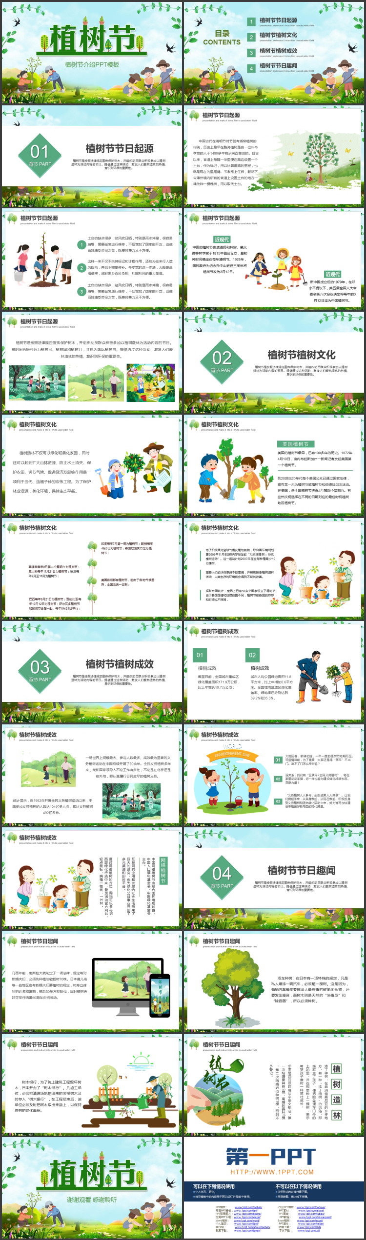 图片[2]-植树的小学生背景植树节介绍PPT模板-第一PPT