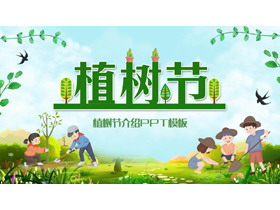 植树的小学生背景植树节介绍PPT模板-第一PPT