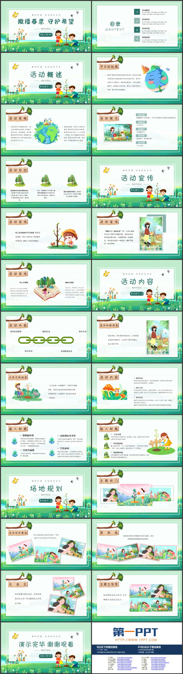 图片[2]-绿色卡通植树的小孩背景“撒播春意守护希望”植树节活动PPT模板-第一PPT
