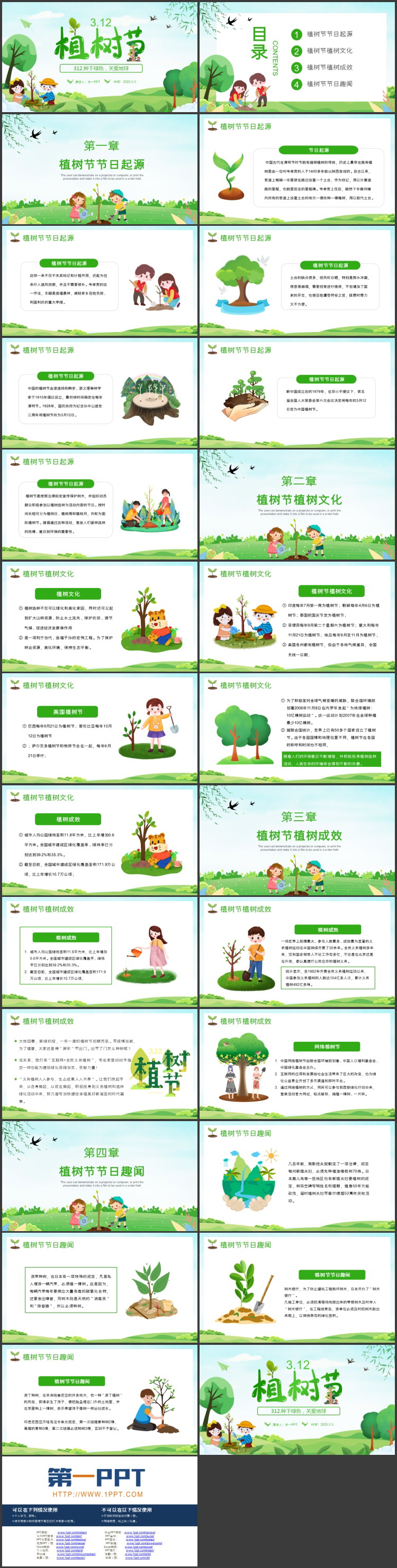 图片[2]-绿色卡通植树的小孩背景“种下绿色关爱地球”植树节活动PPT模板-第一PPT