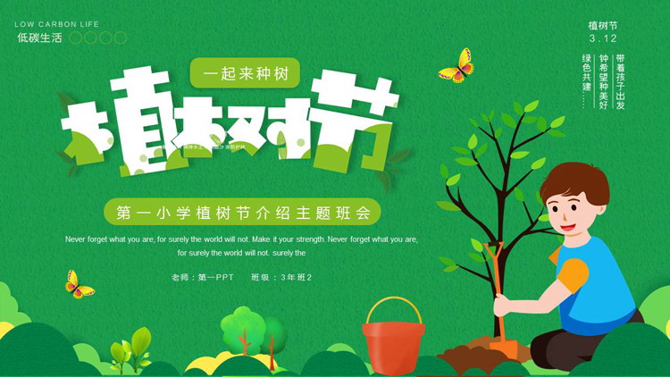 图片[1]-绿色植树的少年背景植树节节日介绍PPT模板-第一PPT