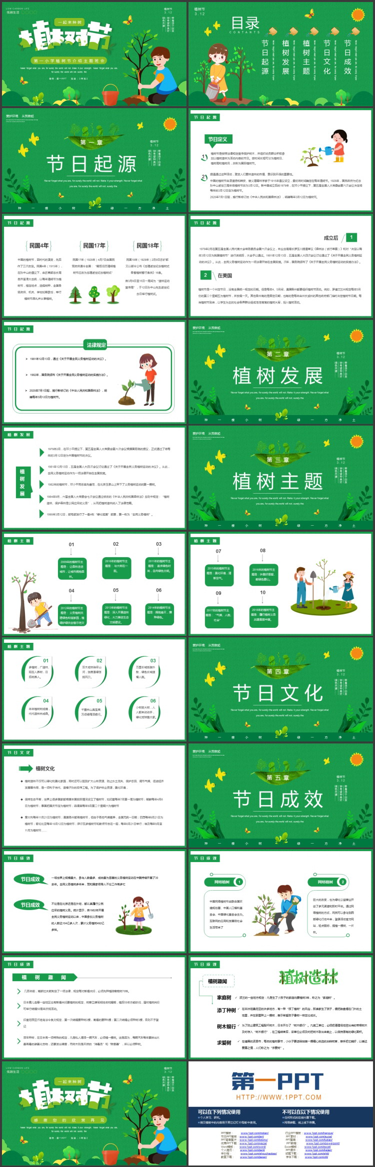 图片[2]-绿色植树的少年背景植树节节日介绍PPT模板-第一PPT