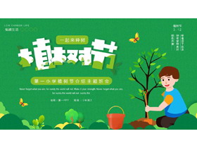 绿色植树的少年背景植树节节日介绍PPT模板-第一PPT