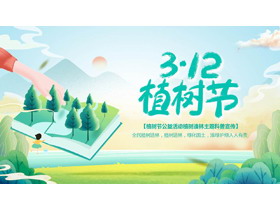 书本上的树林背景“3.12植树节”公益活动宣传PPT模板-第一PPT