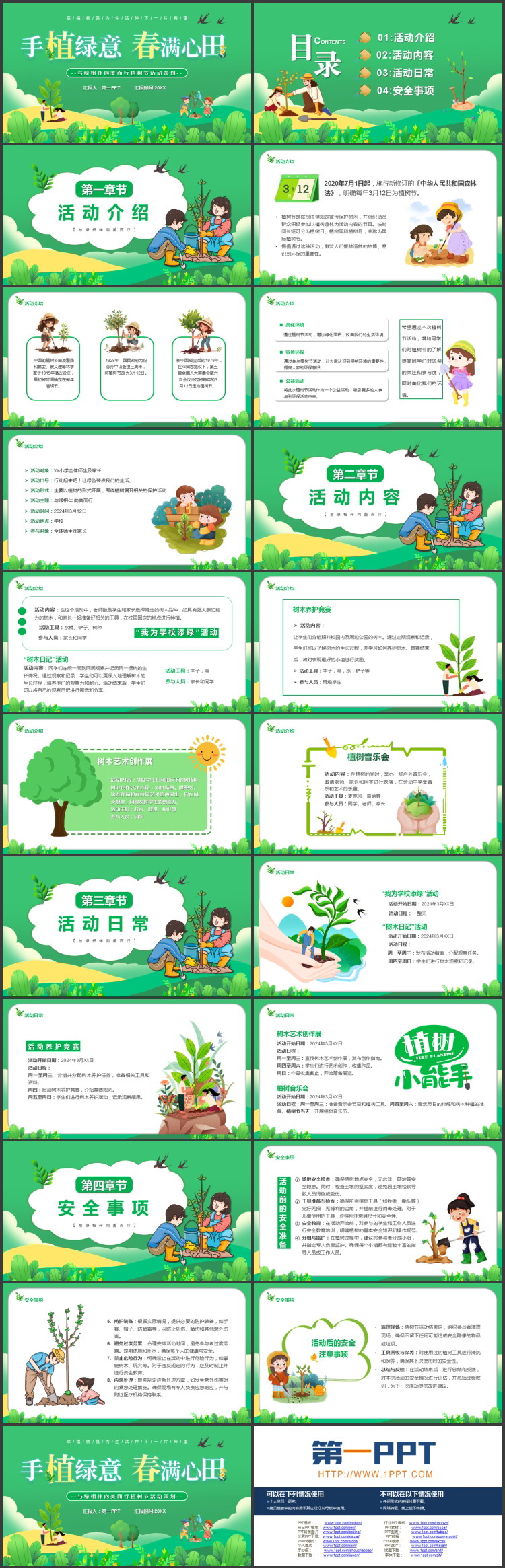 图片[2]-绿色卡通植树的小孩背景“手植绿意春满心田”植树节活动策划PPT模板-第一PPT