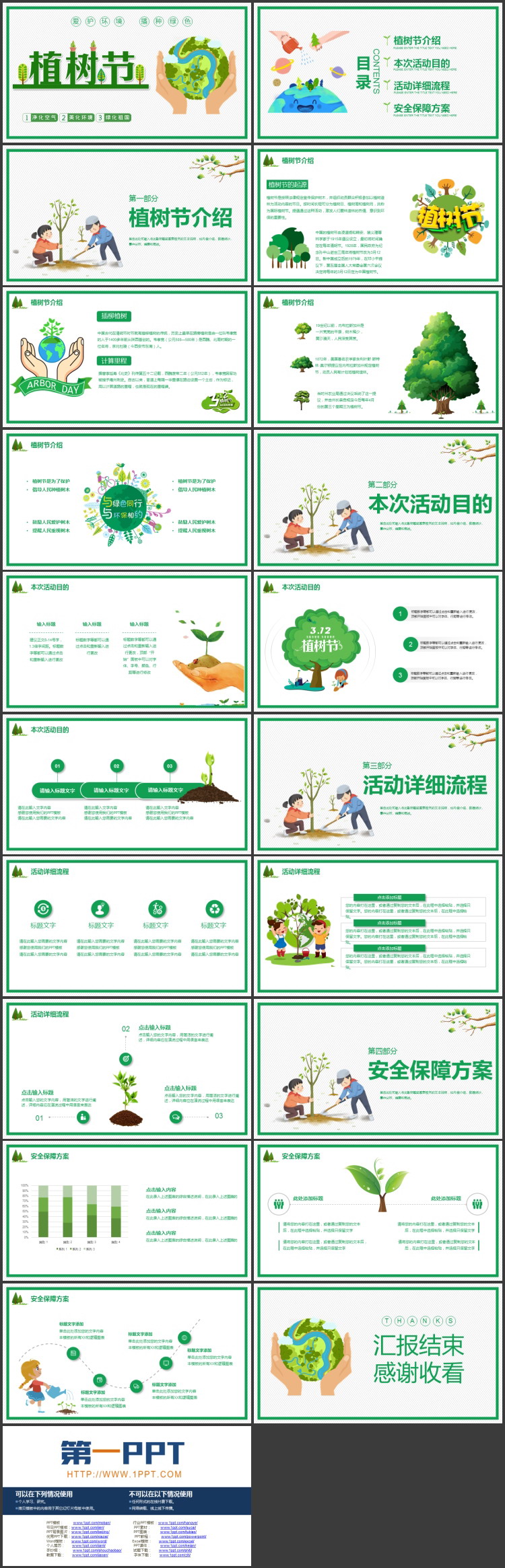图片[2]-绿色卡通手捧地球背景植树节节日介绍PPT模板-第一PPT