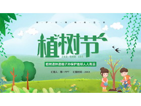 绿色卡通植树的小孩背景植树节节日介绍PPT模板下载-第一PPT