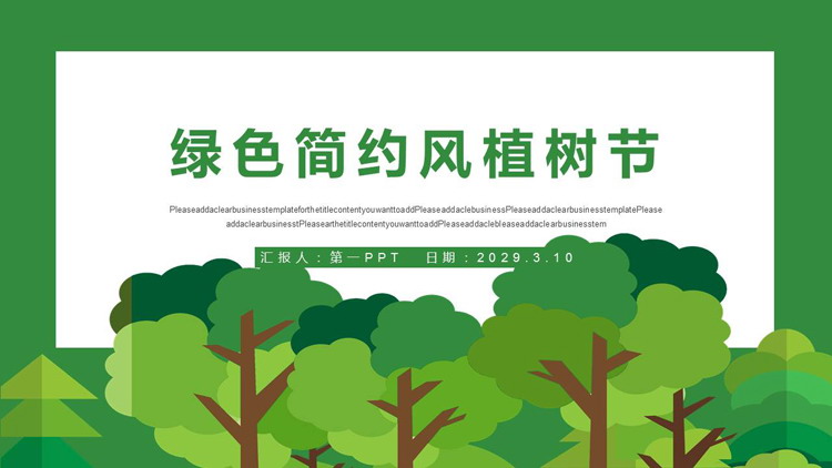 图片[1]-绿色简约风大树背景植树节主题PPT模板-第一PPT
