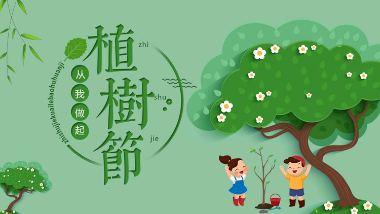 图片[1]-绿色卡通大树小朋友背景植树节主题PPT模板-第一PPT