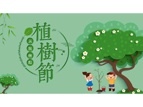 绿色卡通大树小朋友背景植树节主题PPT模板-第一PPT