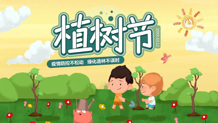 图片[1]-可爱卡通植树的小男孩背景植树节主题PPT模板-第一PPT